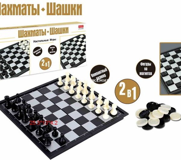 Шахматы, шашки 2в1 28x28cм